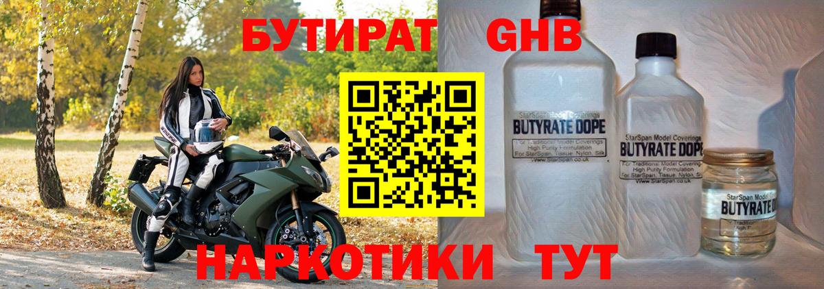 Бутират оксибутират Каменск-Уральский
