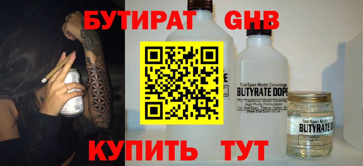 БУТИРАТ  БУТИРАТ 1.4BDO  Вход с VPN  Каменск-Уральский 