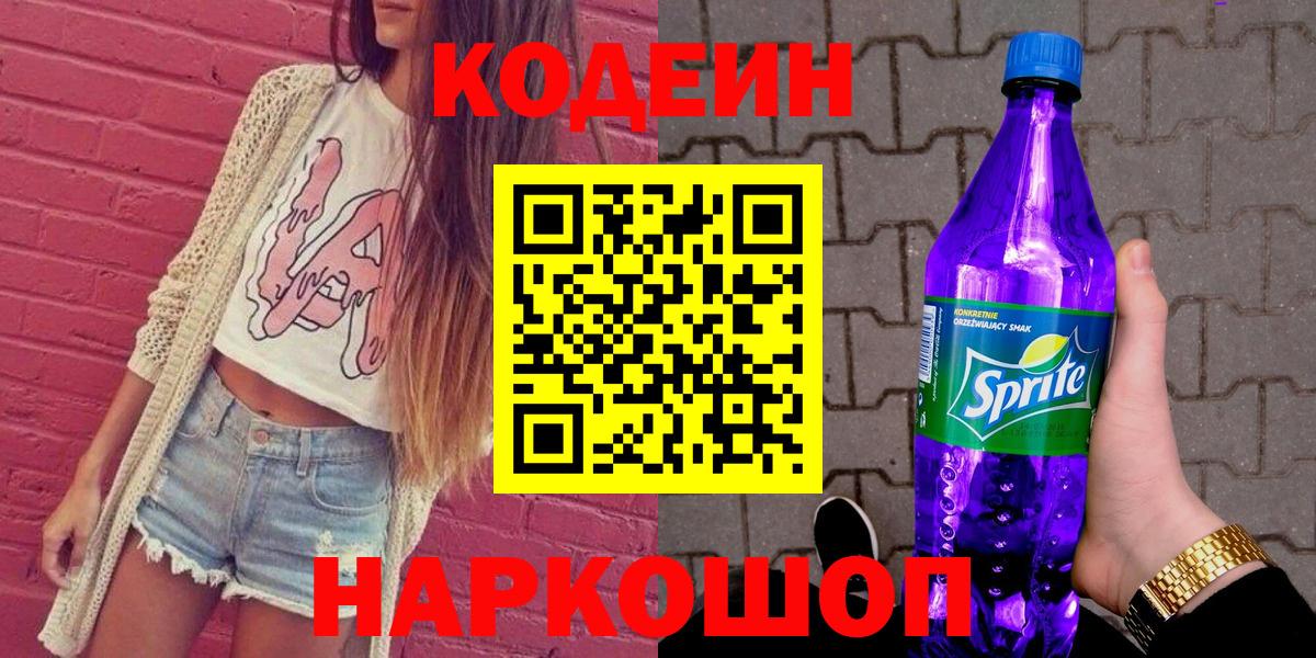 Каменск-Уральский  Кодеин напиток Lean (лин)  Кодеин напиток Lean (лин)  Вход с VPN 